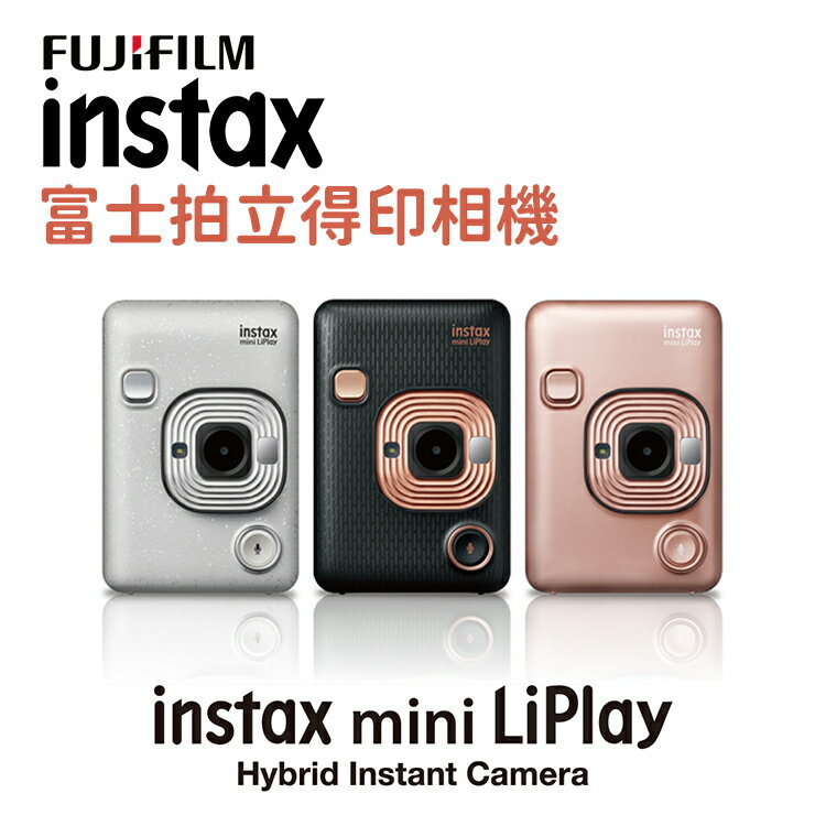 EC數位 FUJIFILM 富士 instax mini LiPlax 富士拍立得印相機 拍立得 印相機 手機印相機 隨拍即印 黑色 白色 玫瑰金