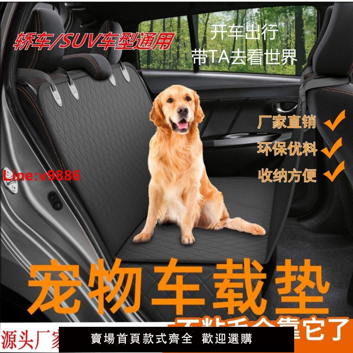 【臺灣公司 超低價】寵物車載墊後排座椅副駕駛狗狗車用窩中大型犬防臟坐車神器隔離墊