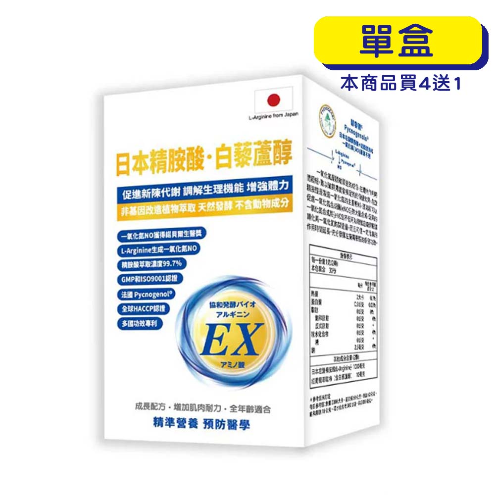 【原廠正貨】格萊思美 日本 精胺酸·白藜蘆醇(60粒) (單盒)