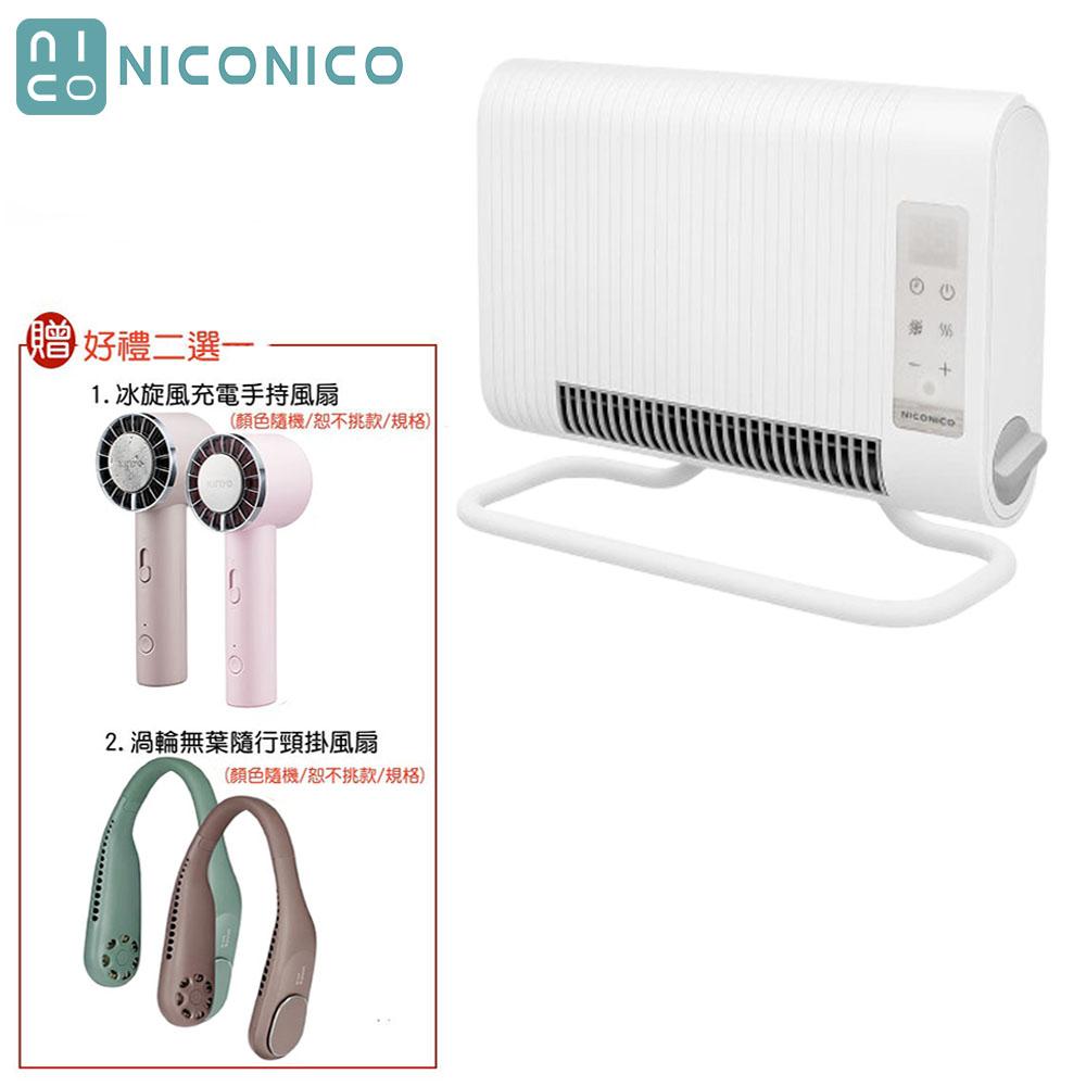 【好禮二選一】NICONICO ECO居浴兩用防潑水電暖器/居浴電暖器/暖氣機/電暖爐 可直立可壁掛 NI-EH2628