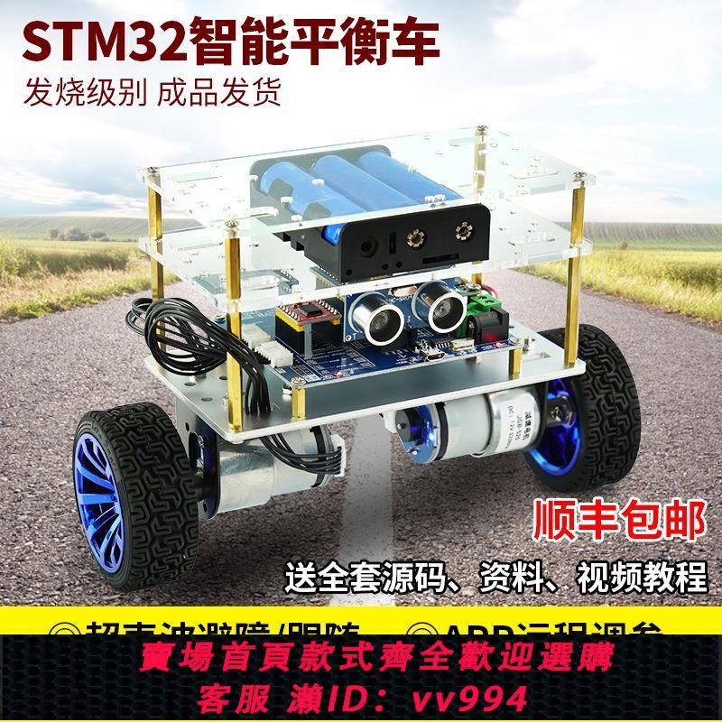 {公司貨 最低價}STM32智能平衡小車 兩輪雙輪單片機自平衡車 PID開發機器人套件
