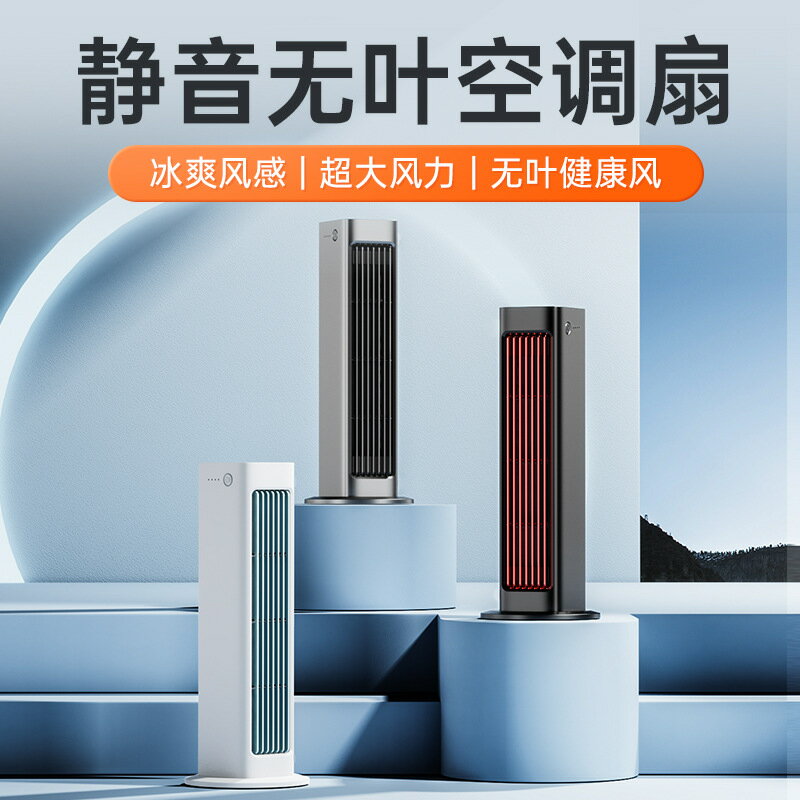 新款無葉塔扇便攜USB充電辦公室空調扇桌面搖頭靜冷風扇家用掛壁「限時特惠」