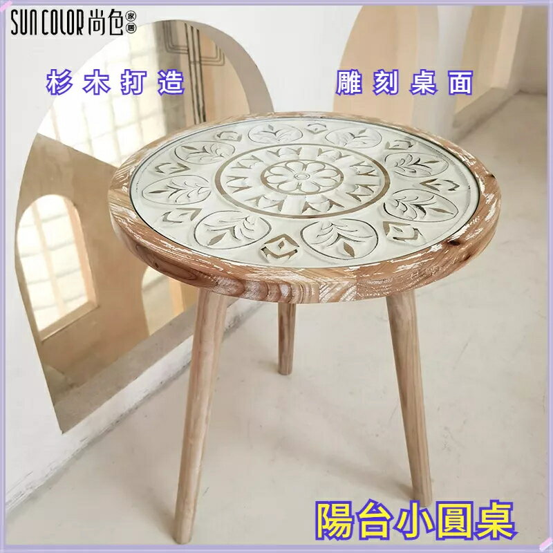 快速出貨 附發票 復古茶幾 邊幾 陽臺小茶幾 沙發邊桌 摩洛哥風復古做舊實木小茶幾 陽臺小圓桌子 美式花園民宿沙發邊幾