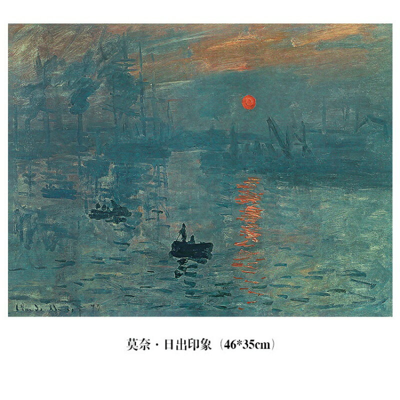 【F088】莫奈日出印象 復古油畫牛皮紙海報 酒吧咖啡館裝飾畫