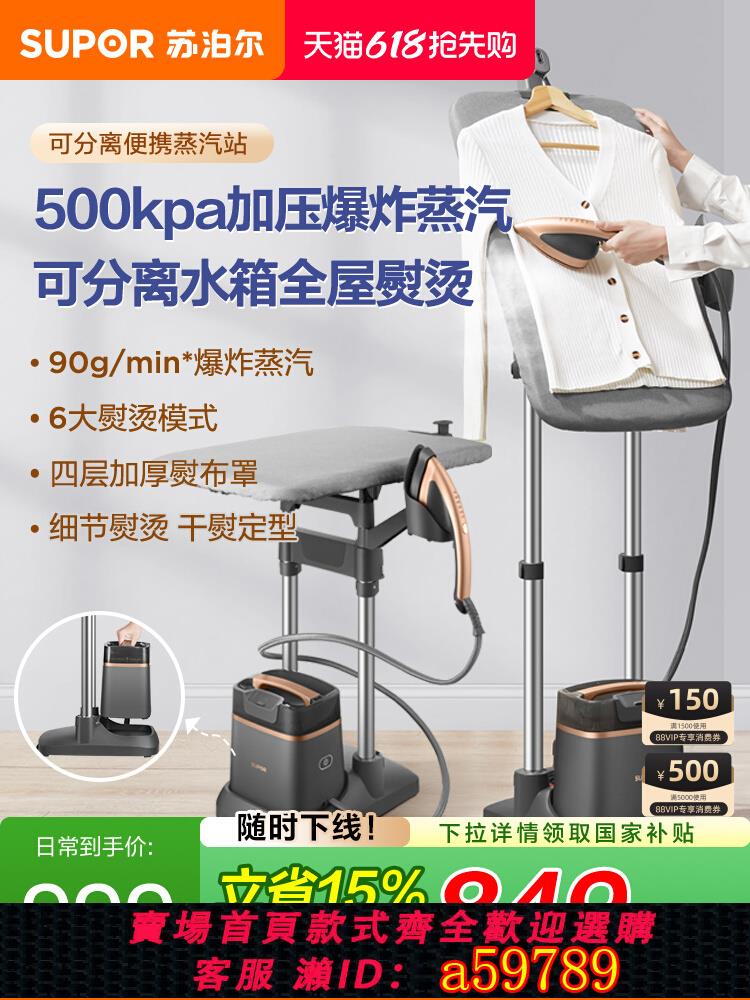 【臺灣公司 可打統編】蘇泊爾掛燙機商用蒸汽熨斗熨衣服熨燙機立式自動熨衣機掛燙一體機