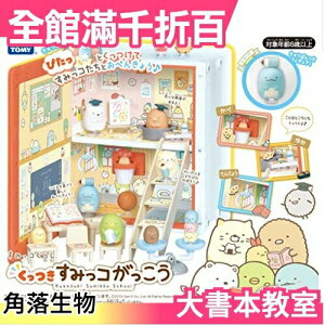 【角落生物 大書本教室】日本 TAKARA TOMY 企鵝白熊炸豬排炸蝦貓咪盒玩扭蛋杯緣子【小福部屋】