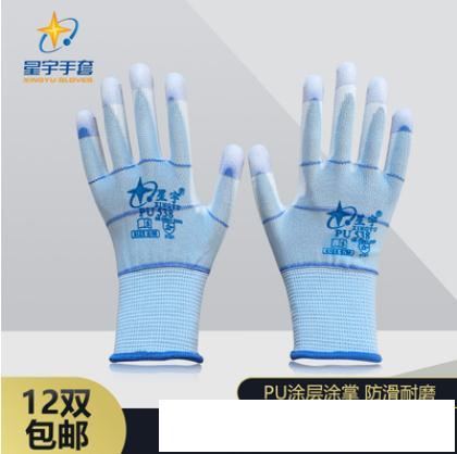 絕緣手套 星宇 PU538加強指防靜電塗層加厚耐磨耐用勞保工作手套12雙