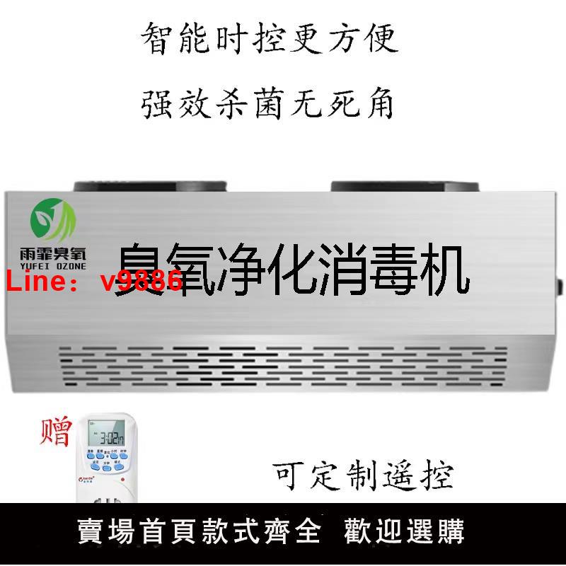 【臺灣公司 可開發票】壁掛式臭氧發生器消毒機食品廠車間垃圾房消毒殺菌除臭空氣凈化器