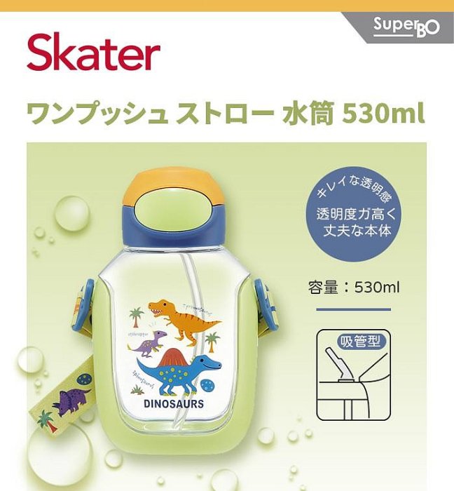 日本Skater 6DX吸管水壺(530ml)(4973307633911恐龍) 490元