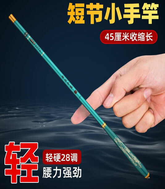 ~廣隆~青出於藍 碳素超硬28調 短竿 方便攜帶 小魚竿 手竿 竿子 溪流 池塘 釣魚 竿子