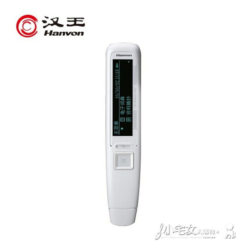 翻譯筆 漢王e典筆A10Tplus掃描筆翻譯筆 電子詞典翻譯機英語日語閱讀機翻譯神器 全館免運