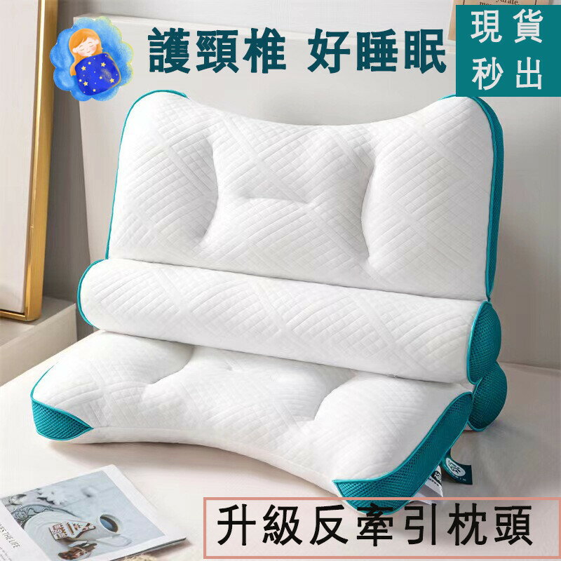 頸椎靠枕 反牽引枕 舒頸枕 睡眠反牽引枕分割槽家用成人枕芯可水洗酒店單人枕頭針織棉枕頭