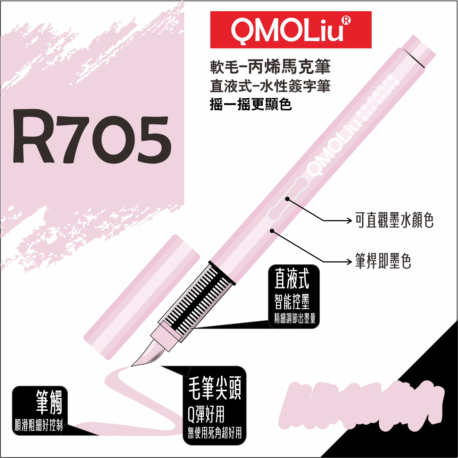QMOLiU 直液式丙烯馬克筆 36色/單色 0