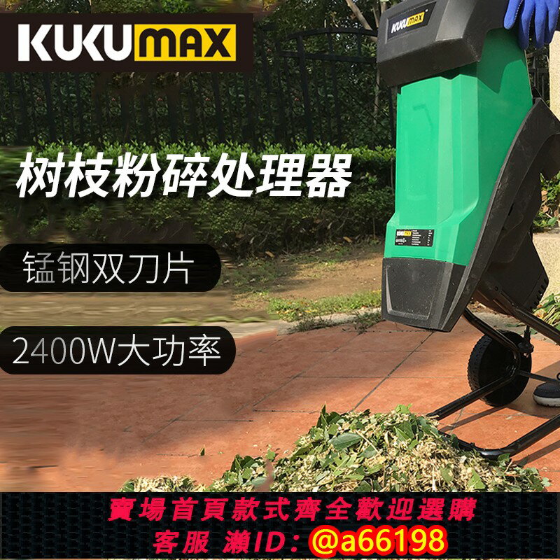 【臺灣公司 可開發票】百世弩大功率園林碎木機木材樹枝粉碎機破碎機小型家用電動碎枝機