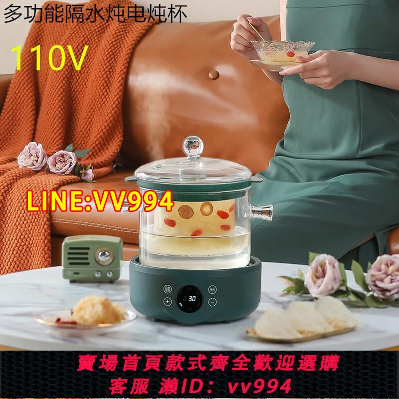 {公司貨 最低價}110V出口小家電多功能電燉杯家用小型隔水燉電燉鍋煲湯花茶養生壺
