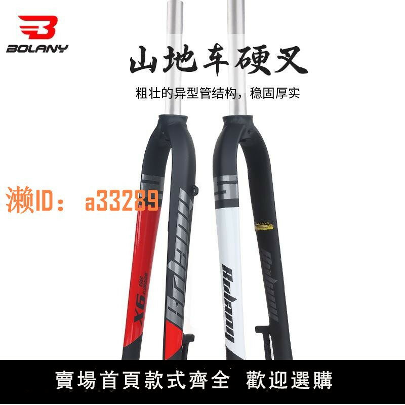 【可開發票】適用捷安特山地車前叉自行車鋁合金硬叉26/27.5/29寸純碟剎版超輕