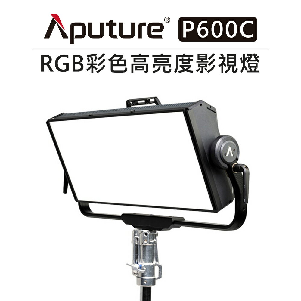 EC數位 Aputure 愛圖仕 RGB 彩色高亮度影視燈 Nova P600c 不含硬箱 平板燈 持續燈 補光燈 棚燈