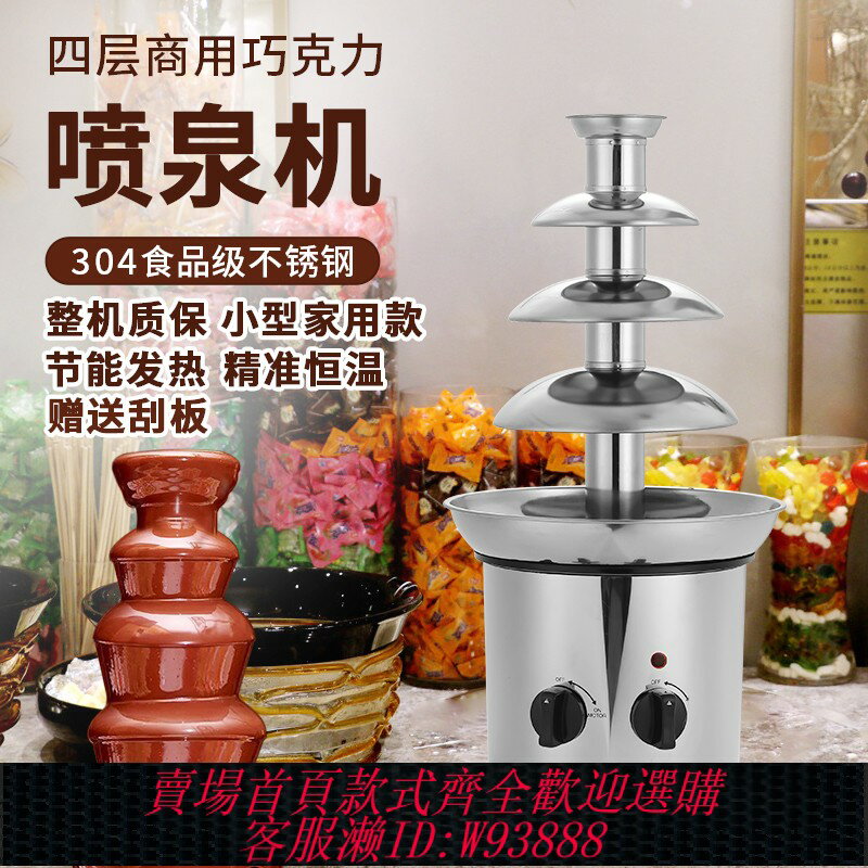 {臺灣公司貨 可打統編}巧克力噴泉機烘焙家用四層diy朱古力瀑布融化淋面醬機