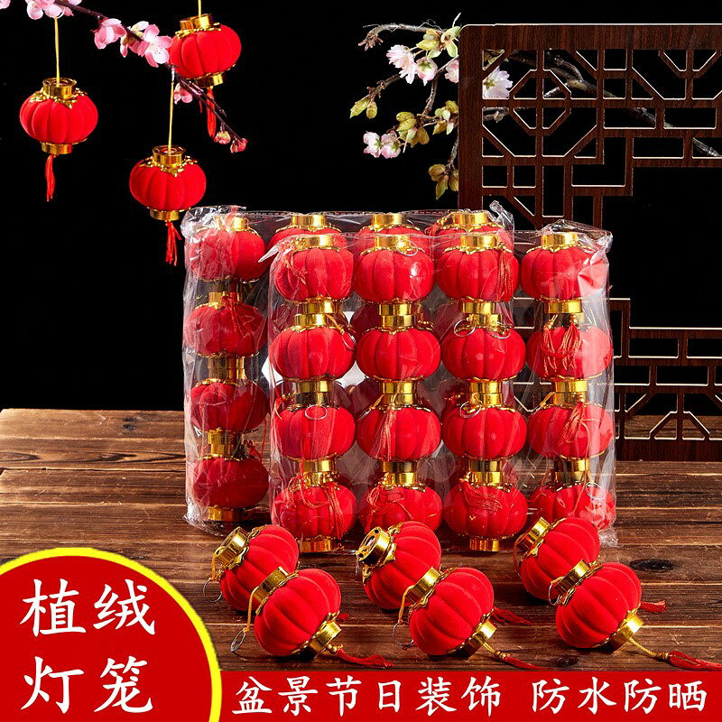 植絨小燈籠串掛飾連串大紅燈籠元旦春節新年裝飾戶外室內場景佈置