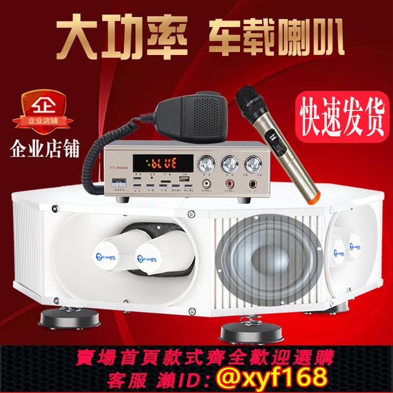 {可打統編 保固一年}車載宣傳擴音器大功率車頂高音廣播喇叭大音量戶外廣告喊話錄音機