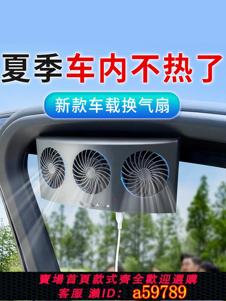 【臺灣公司 可打統編】排氣扇汽車車載天窗神器車窗換氣扇散熱通風排風扇車內玻璃製冷機