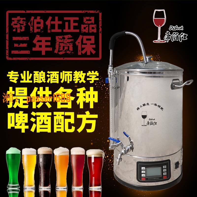 【臺灣公司保固】帝伯仕自動精釀啤酒機家用釀酒裝置一體機小型糖化發酵桶罐商用
