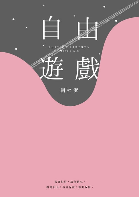 【電子書】自由遊戲 0