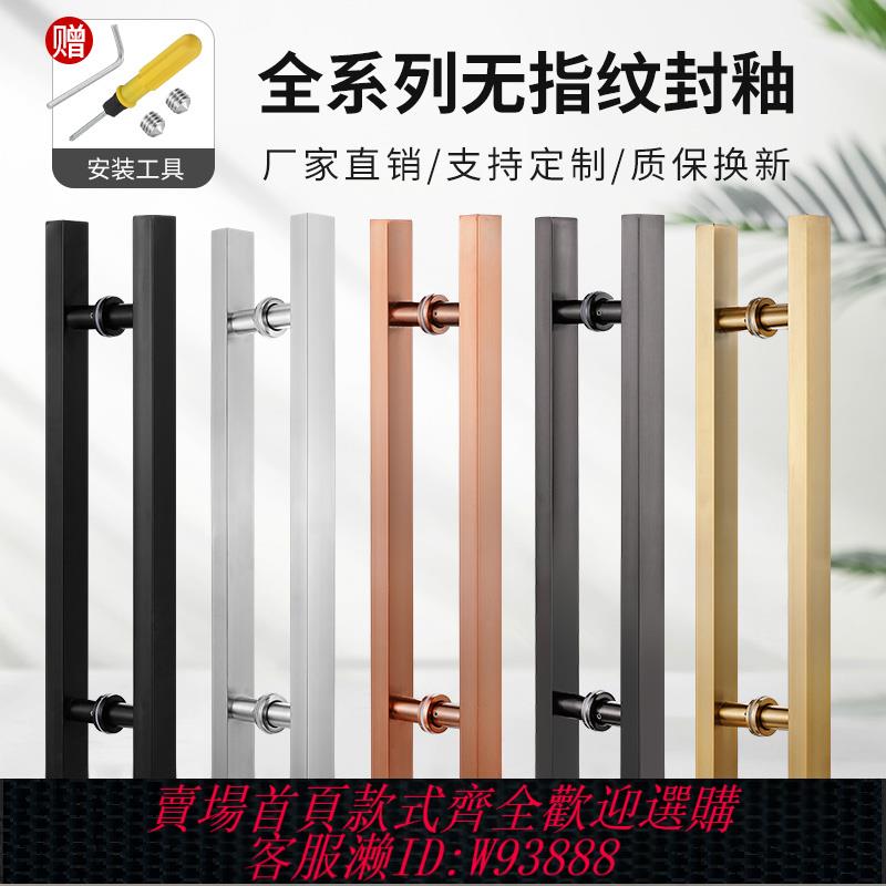 {臺灣公司貨 可打統編}玻璃門把手不銹鋼方管無指紋玫瑰黑鈦金色無框推拉大木門拉手把手