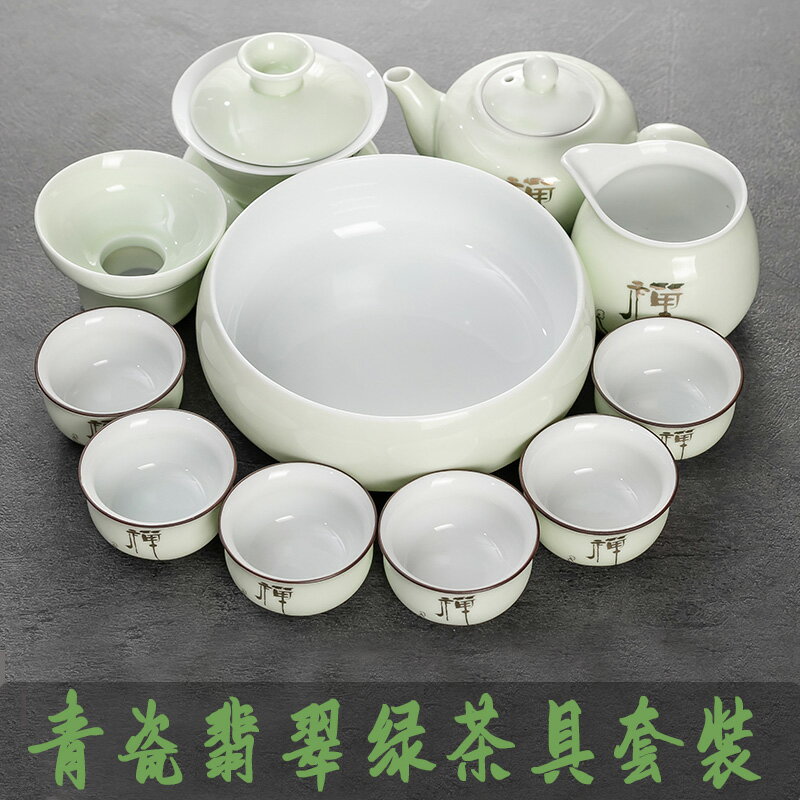 陶瓷青瓷茶具套裝功夫茶具家用簡約泡茶杯茶壺客廳辦公室會客