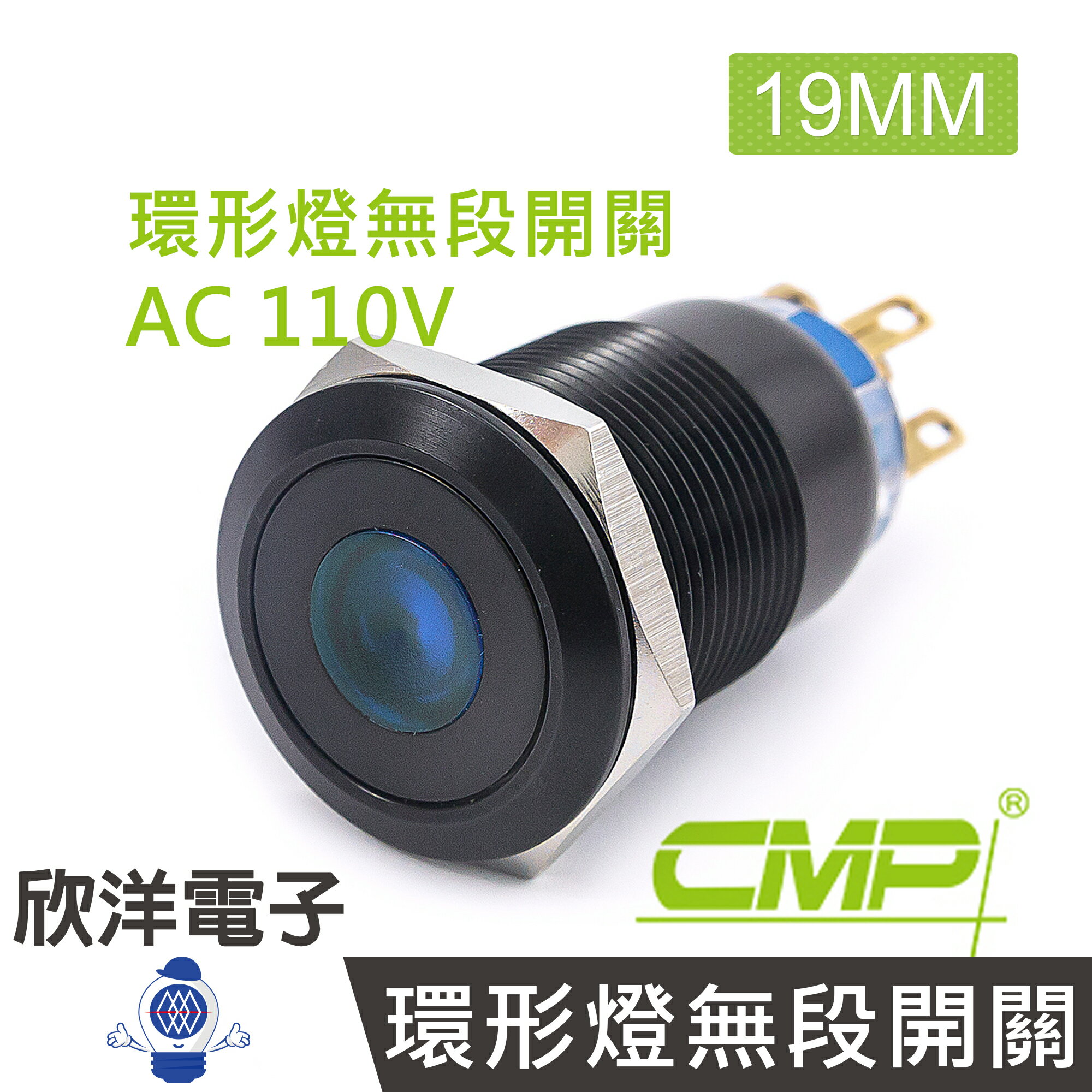 ※ 欣洋電子 ※ 19mm銅鍍鉻(黑)平面環形燈無段開關AC110V / SN1901A-110V 藍、綠、紅、白、橙 五色光自由選購/ CMP西普