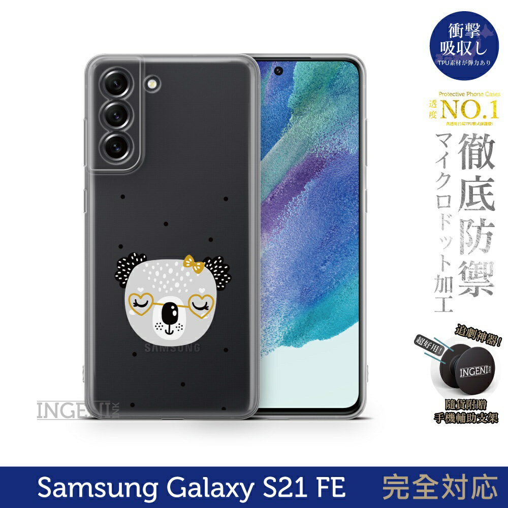 【INGENI】保護殼 TPU全軟式 設計師彩繪手機殼-大頭無尾熊 適用 Samsung 三星 Galaxy S21FE