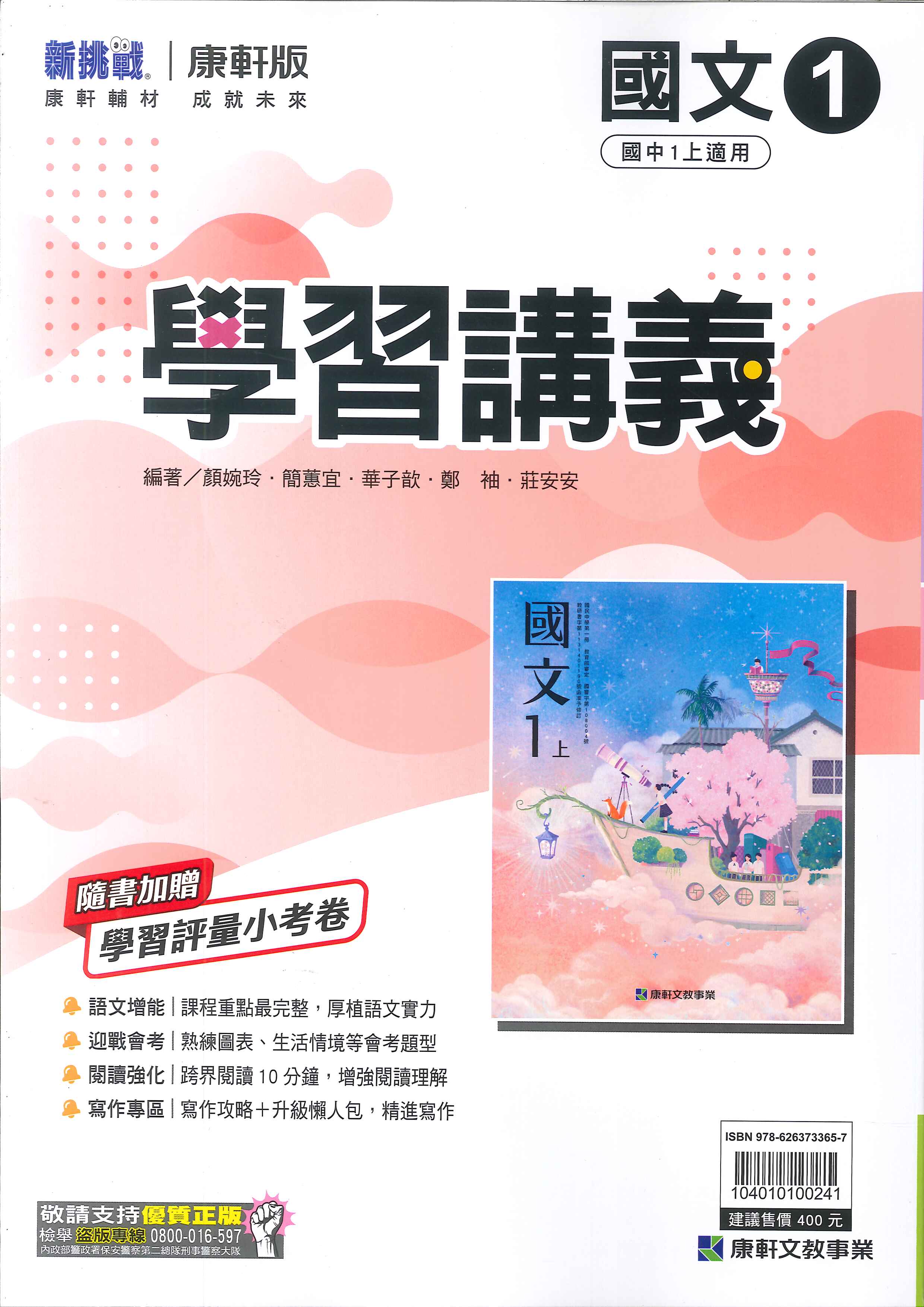 康軒版-國中1上-學習講義-國文1-七年級上學期-114學年適用