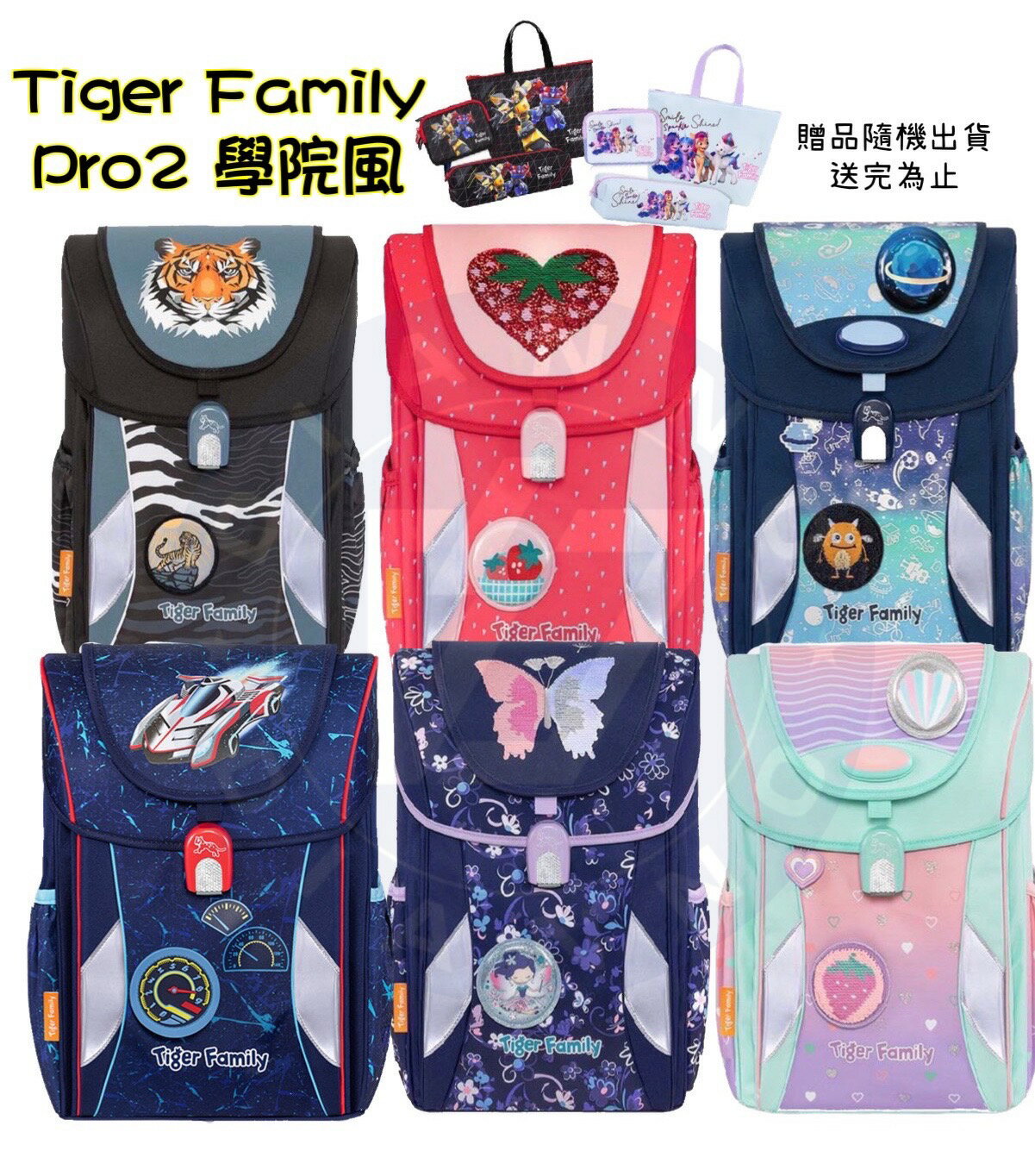 ✨帝安諾- 店面 Tiger Family 2022 PRO2 升級版 學院風護脊書包 草莓甜心 莓好花漾