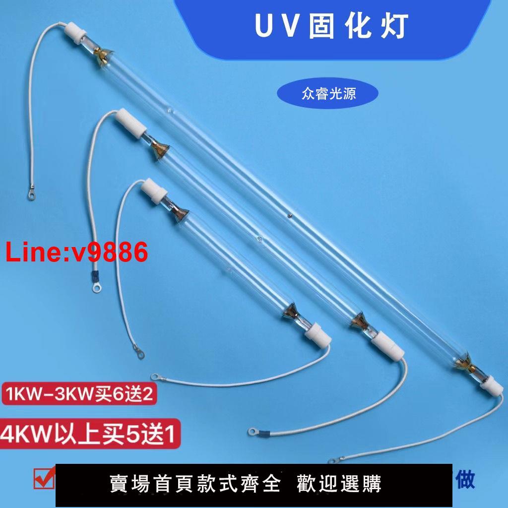 【臺灣公司 超低價】UV固化燈水銀燈 UV燈管高壓汞燈UV無影膠油墨印刷紫外線400W-21KW
