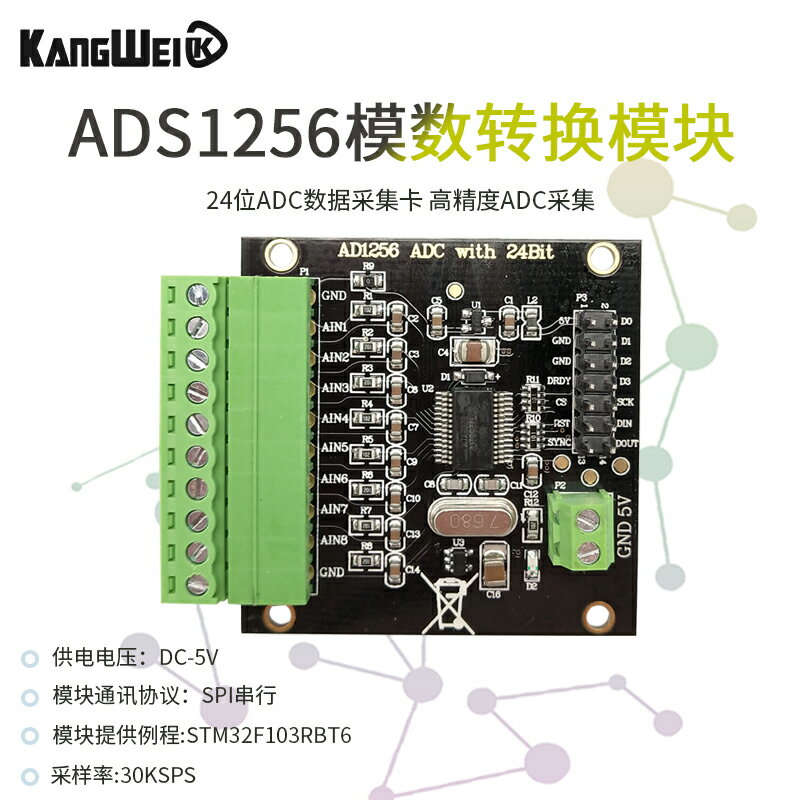 ADS1256模塊 24位ADC 數據采集卡 ADC 高精度ADC采集 模數轉換器
