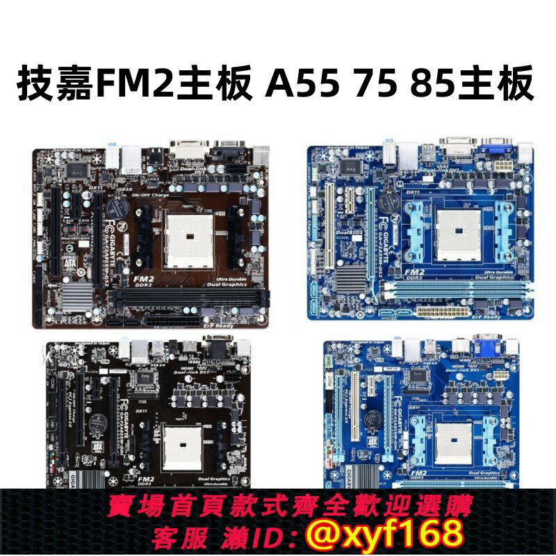 {保固一年 可打統編}Gigabyte/技嘉 F2A55M-DS2 A85XM-DS2 A85XM-D3H HD3 FM2主機板DDR3