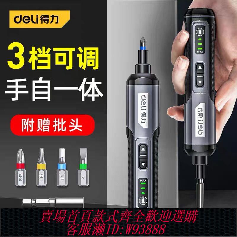 {公司貨 最低價}得力電動螺絲刀充電式家用小型鋰電迷你自動螺絲批起子工具套裝