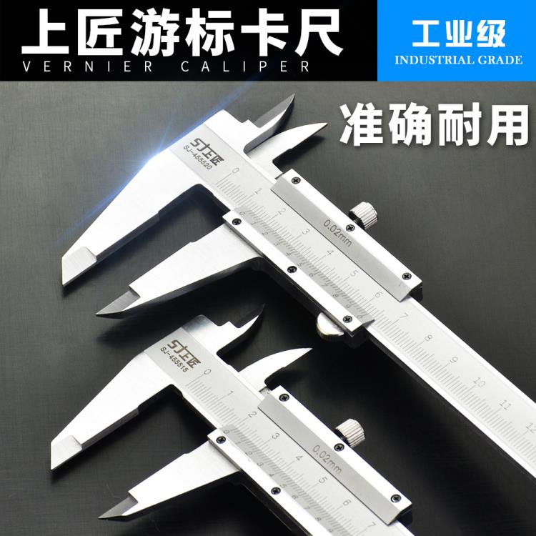 上匠 遊標卡尺0-150mm0-200mm300mm高精度迷你卡尺不銹鋼數顯卡尺【林之舍家居】