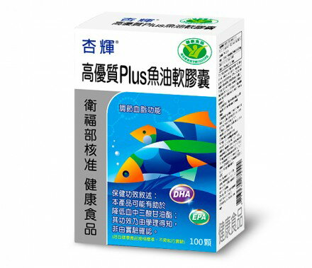 (2025.09.23) 杏輝高優質Plus魚油軟膠囊 (健康食品) 100粒/盒【超取免運】