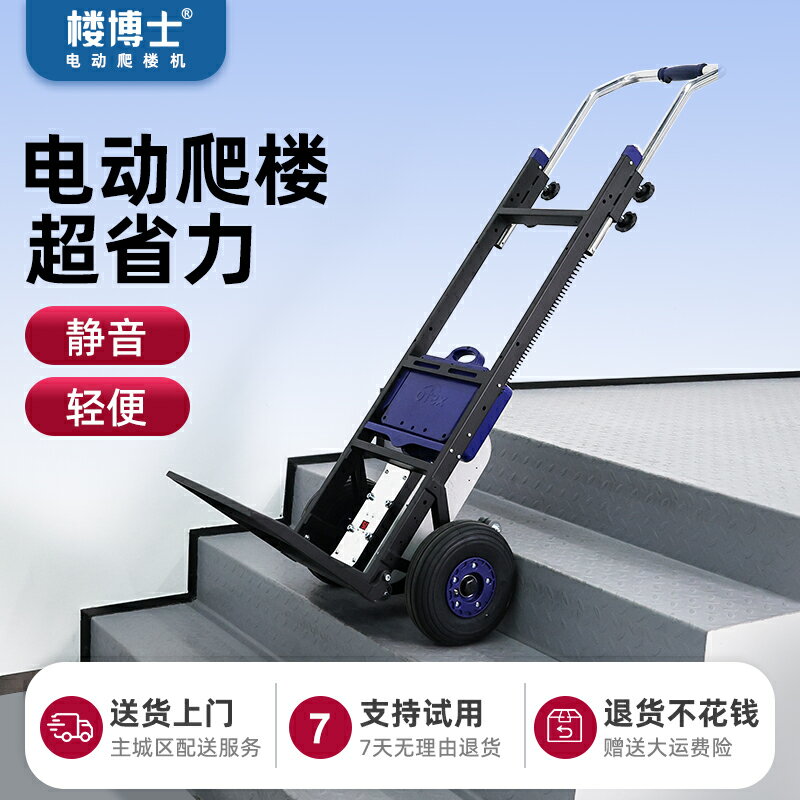 【臺灣公司 可開發票】樓博士電動爬樓機全自動爬樓梯神器搬運車上下樓梯載物家電建材車