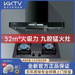 KKTV大吸力頂吸式抽油煙機猛火燃氣灶套餐家用廚房兩件套T2-16H