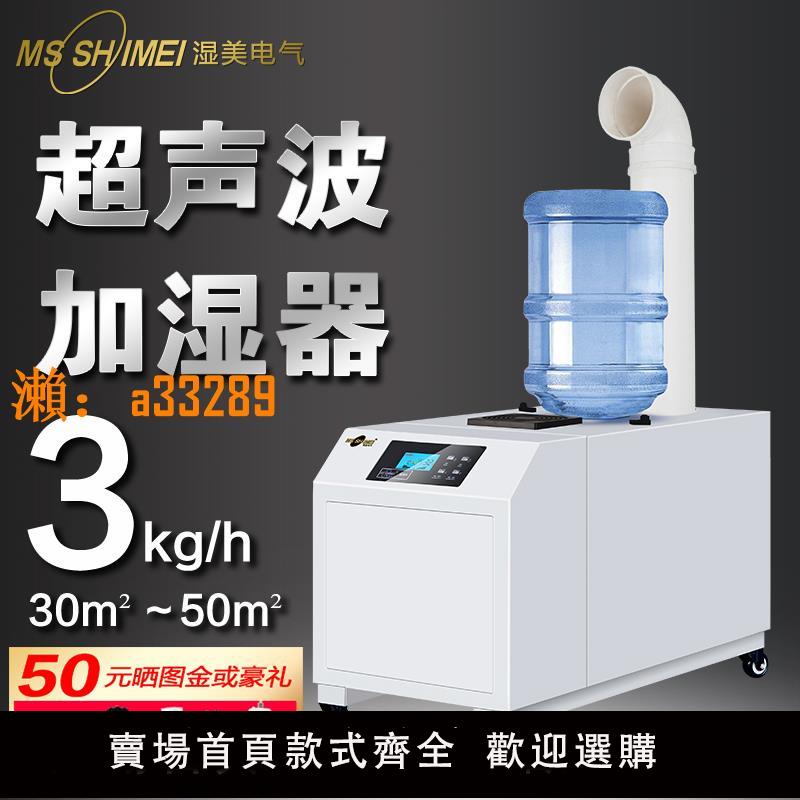 【保固兩年】濕美超聲波加濕機加濕器工業大霧量大型噴霧蔬菜保鮮 霧化消毒機