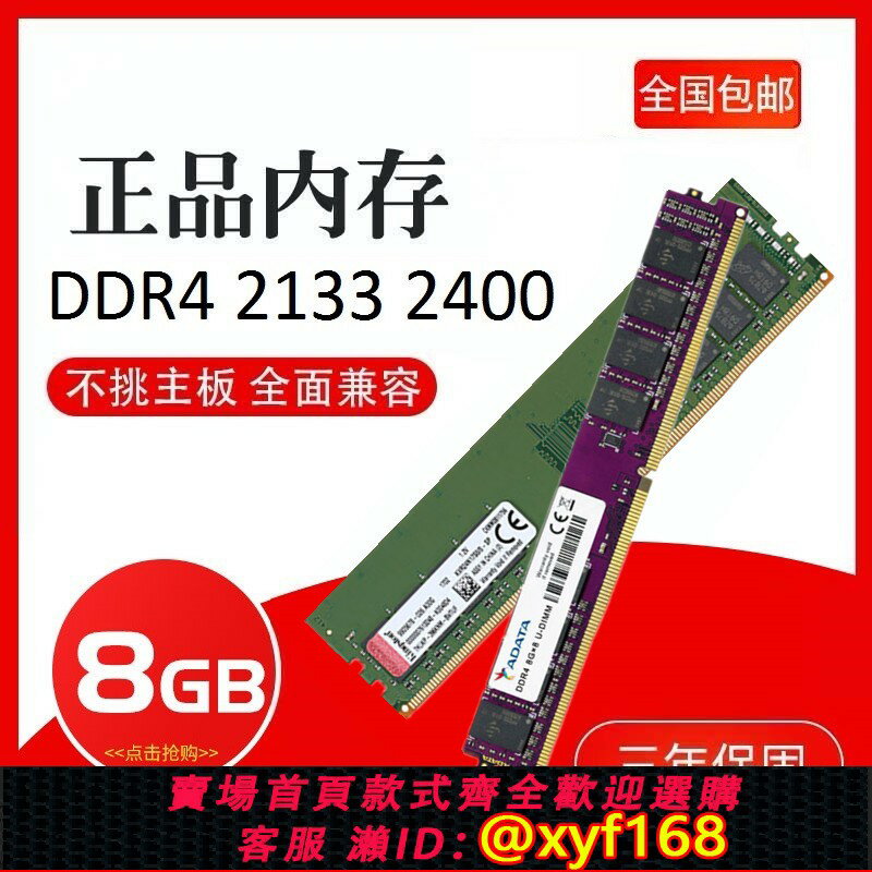 {保固一年 可打統編}金士頓內存條ddr4 4G 8G臺式機2133四代2400二手電腦拆機2666通用