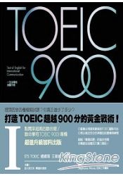 TOEIC 900(I)(附MP3光碟)