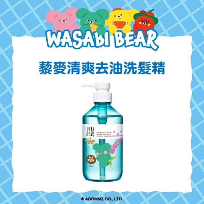 OZAWAKEI 藜麥清爽去油洗髮精 500ml(芥末熊 WASABI BEAR)