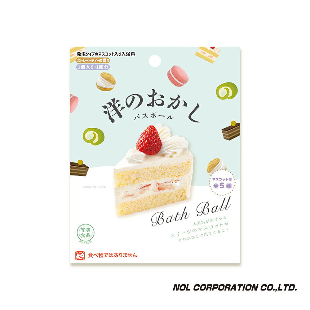 日本NOL-西洋甜點入浴球(泡澡球)1入(紅茶香氣/洗澡玩具/交換禮物)-快速出貨
