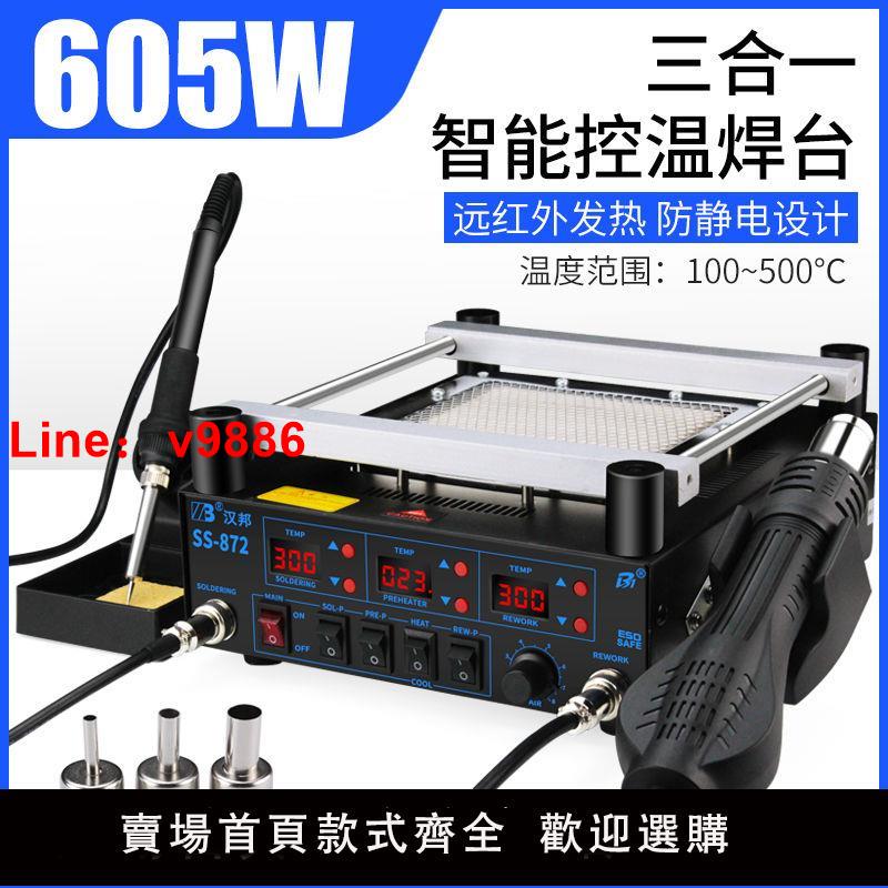 【臺灣公司 超低價】PCB紅外預熱臺加熱臺BGA返修臺熱風槍拆焊臺三合一恆溫電鉻鐵套裝