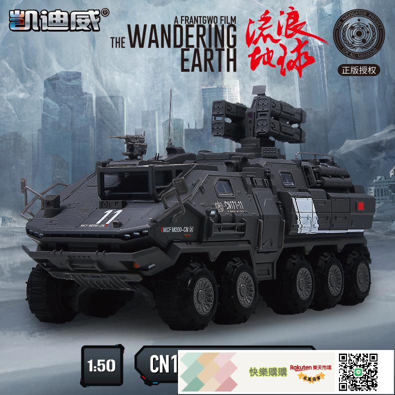 [盒裝]凱迪威1:50流浪地球運載車模型629001合金行星發動機運輸