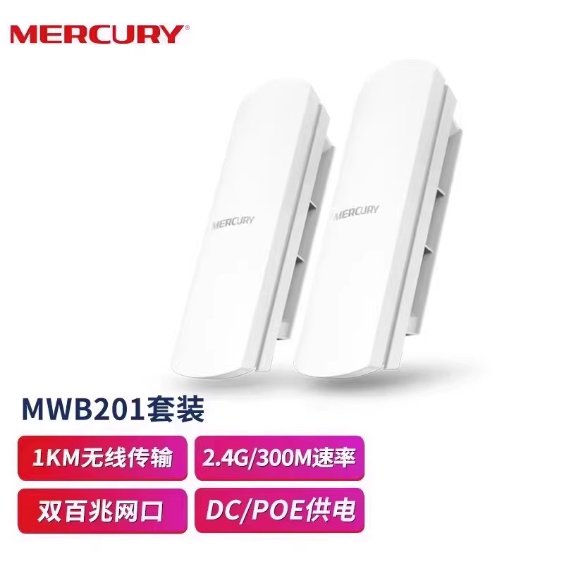 {可打統編 保固一年}水星無線網橋電梯監控1-5-15公里B2套裝B5室外MWB201點對點橋接 0