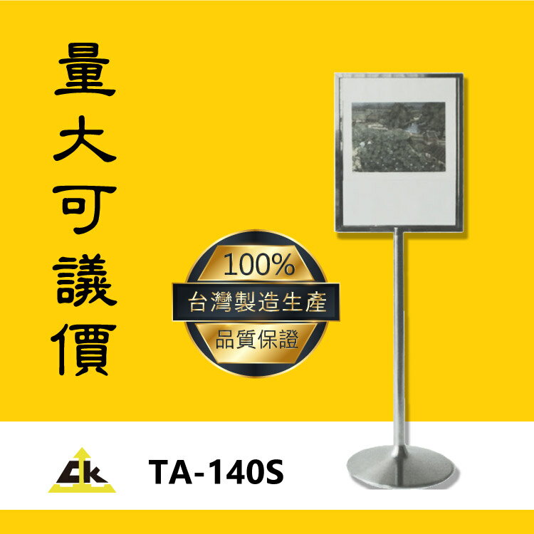臺灣製鐵金剛～TA-140S 標示/告示/招牌/飯店/旅館/酒店/俱樂部/餐廳/銀行/MOTEL/公司行號/遊樂場